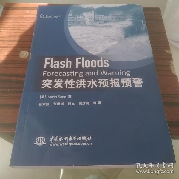 突发性洪水预报预警