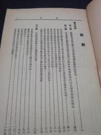 论辩证唯物论【1954年3版，仅2000册，竖版，繁体字。】