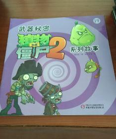 植物大戰(zhàn)僵尸2