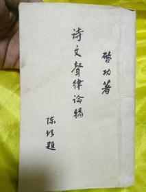 诗文声律论稿(手抄本，书法漂亮)