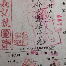 民国重庆金融及商业老档案【聚兴诚银行支票】 毛笔手写，国币 3212.5万元，义记号，张敏芸，谢天赋等签名或钤印