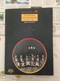 保良局百一周年纪念特刊