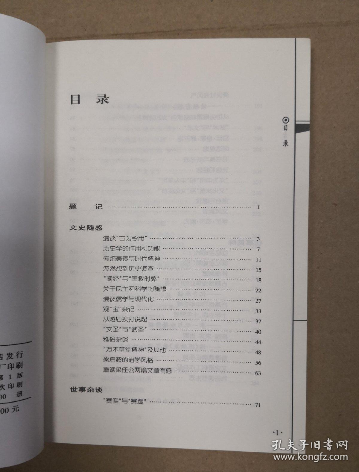 芳古集:李侃随笔