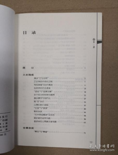 芳古集:李侃随笔