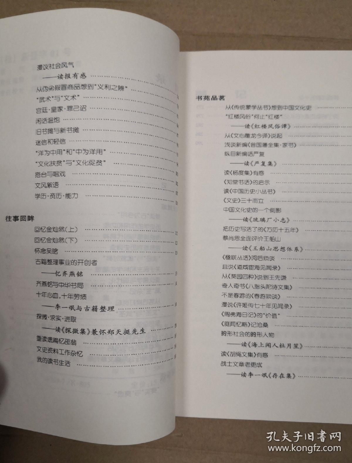 芳古集:李侃随笔