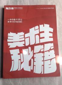 一本你最不想让竞争对手看到的美术生秘籍