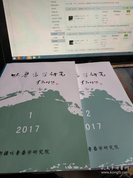 吐鲁番学研究 2017 第1.2期