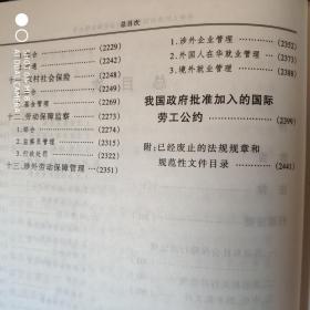 中华人民共和国劳动和社会保障法规全书:1949年～1999年（上下2卷）