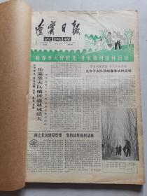 《辽宁日报农民版》合订本，8开，1965年4-6月