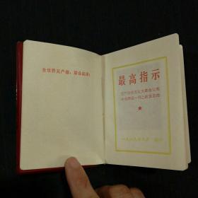 红宝书——最高指示（1969年 扬中，缺一页前扉页，带2面林题词，封面主席彩色头像，尺寸 ：10.2CM*7.5CM）书品请仔细见图。