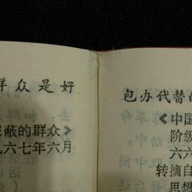 红宝书——最高指示（1969年 扬中，缺一页前扉页，带2面林题词，封面主席彩色头像，尺寸 ：10.2CM*7.5CM）书品请仔细见图。