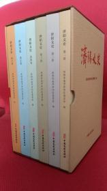 一手正版现货 济阳文史 全六卷 中国文史 9787520509954 政协济南