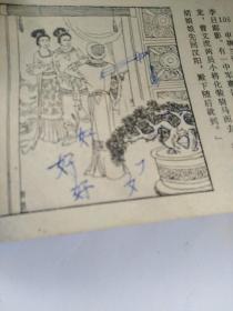 智盗悬明镜薛刚反唐之七