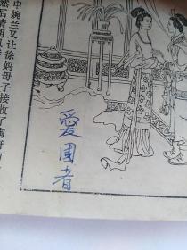 智盗悬明镜薛刚反唐之七