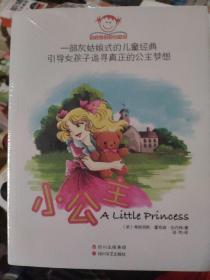 小公主