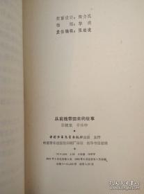 从前线带回来的故事 【对越自卫还击战战斗故事集】（插图本，1988年北京一版一印）