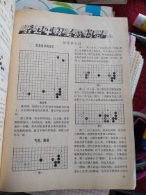 围棋天地（1991年第1、2、3、4、6、8、9、10、11、12期，共10本）