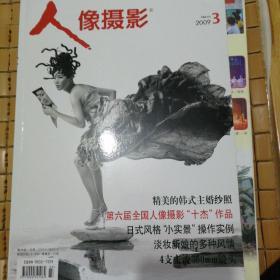 人像摄影2009.3