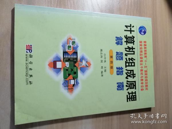 计算机组成原理解题指南