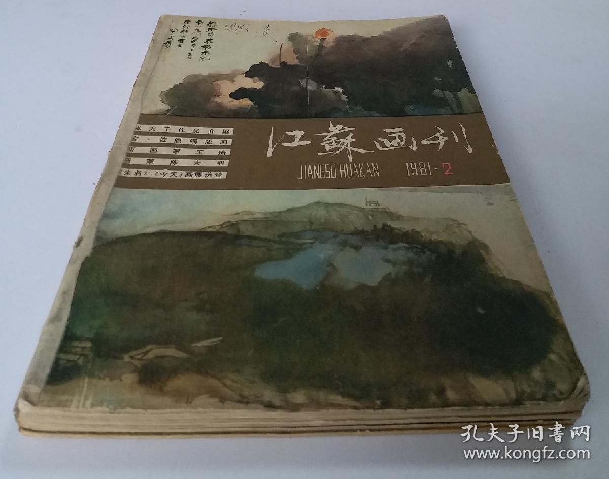 老画刊7本《江苏画刊》1978年第1期1979年第6期，1981年第2、3、4、5、6期，共7期。老画刊有很多大师级绘画作品:如张大千 王琦 陈大羽 徐渭 沈周 文征明 董其昌 黄养辉 王梦白 冯远 杜滋龄 高希舜 何孔德 黎雄才 关山月 高虹 刘宝纯 亚明 黄胄 喻继高 周思聪 范曾 陈逸飞等绘画作品！有很多大师撰文！很珍贵的老《江苏画刊》。