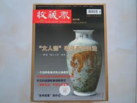 《收藏界》2010年1  2  3  4  6  7  9  10 期共8本