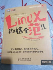 Linux就是这个范儿