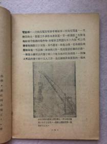 【建国初期红色书刊】伟大的苏联共产主义建设（上海市科学技术普及协会讲稿）