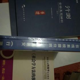 华图在线系统提分班题
题海讲义(行测+申论)二本
新未拆封