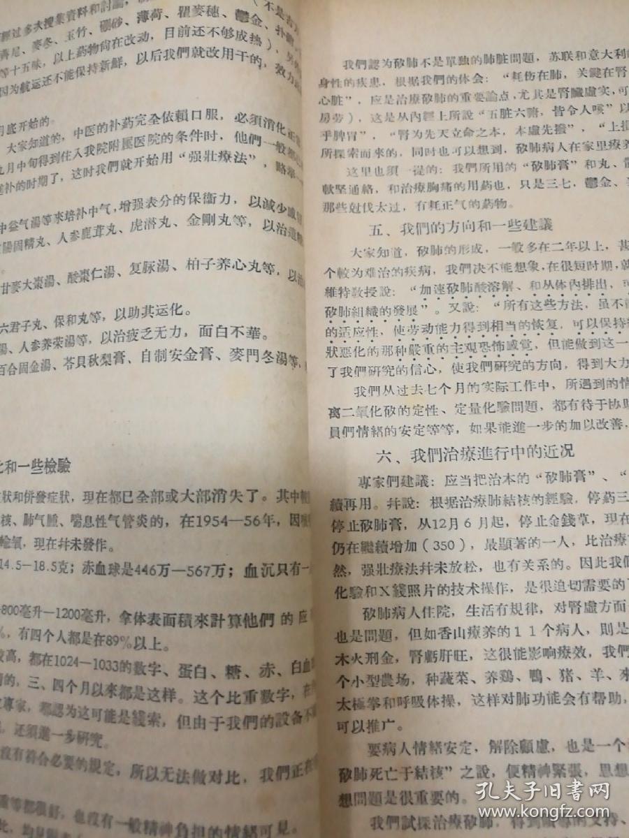 中医研究院学术研究资料:第1号至10号，1958年印（10册合订本）16开