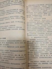 中医研究院学术研究资料:第1号至10号，1958年印（10册合订本）16开