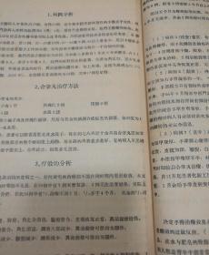 中医研究院学术研究资料:第1号至10号，1958年印（10册合订本）16开