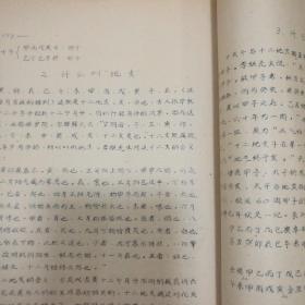 内经概论（中医 五六十年代油印本  189页）16开