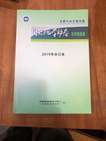 国际地学动态 非常规能源 （天然气水合物专题） 2019年合订本