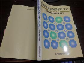 日本日文原版保険诊疗 基本法令テキストブツク医科 医疗保险制度の概要と关系法令 社会保险研究所 平成22年 16开平装