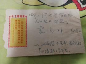 **时期语录信封