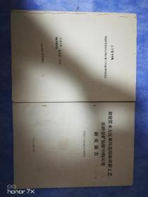 山东省牟平县辛安河砂金矿区及陵水库下游勘探地质报告 双壁管水力反循环连续取样新工艺在砂金钻探中的应用研究报告