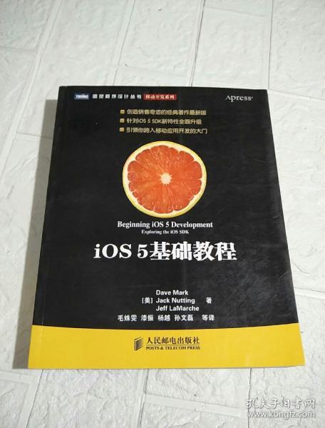 iOS 5基础教程