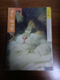 遇见·猫的国 第2季