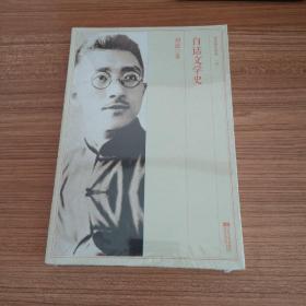 胡适精品典藏02：白话文学史