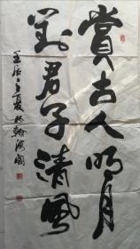 北京书法家蔡德霖书法《赏古人名月对君子清风》