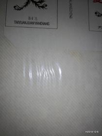 太原曲沃卷烟厂烟标  大光 黄芪 双头凤 太原 彩凤  广胜  迎新等牌子如图