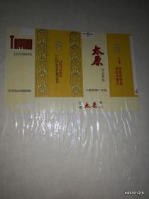 太原曲沃卷烟厂烟标  大光 黄芪 双头凤 太原 彩凤  广胜  迎新等牌子如图