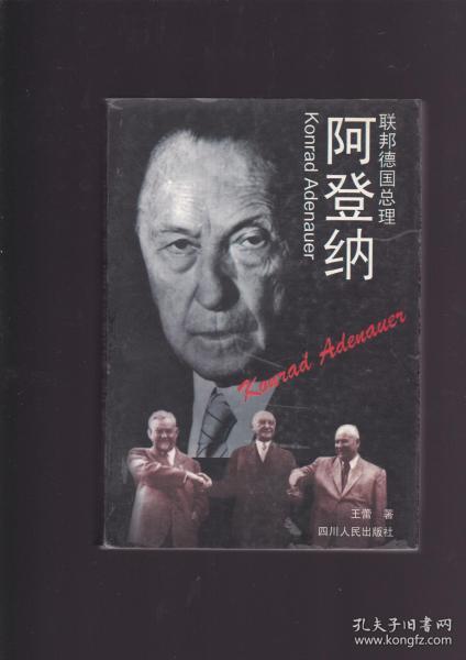 联邦德国总理阿登纳