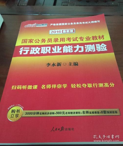 中公教育·2014国家公务员录用考试专业教材：行政职业能力测验（新大纲）