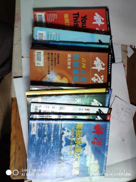 科学 中文版2001年6、7、8、9、10、11期、2002年1-9期、2003年2期、2005年2、6期 共17本合售
