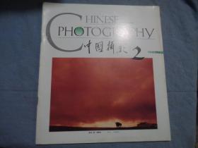 中国摄影 1994-02