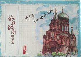 哈尔滨市旅游手绘地图42乘76CM. 哈尔滨市旅游手绘地图 哈尔滨市旅游地图 哈尔滨地图