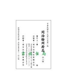 中国方志丛书——安化县志六卷（湖南省 成文）明‧陈德宁等修，方清等纂， 明嘉靖二十二年刊本