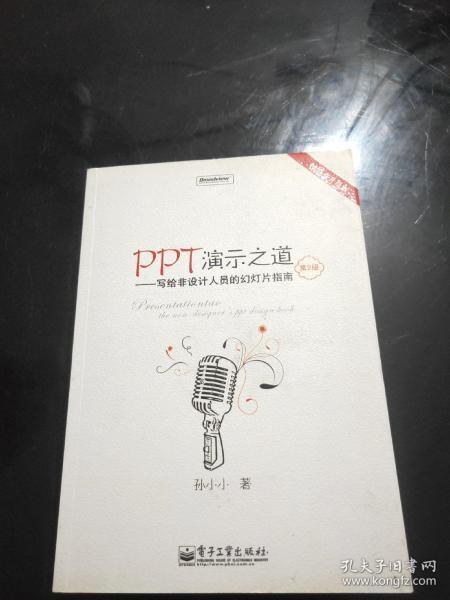 PPT演示之道：写给非设计人员的幻灯片指南