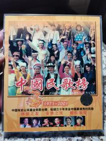 1971—2001《中国民歌榜》双碟装VCD，碟片些许使用痕。